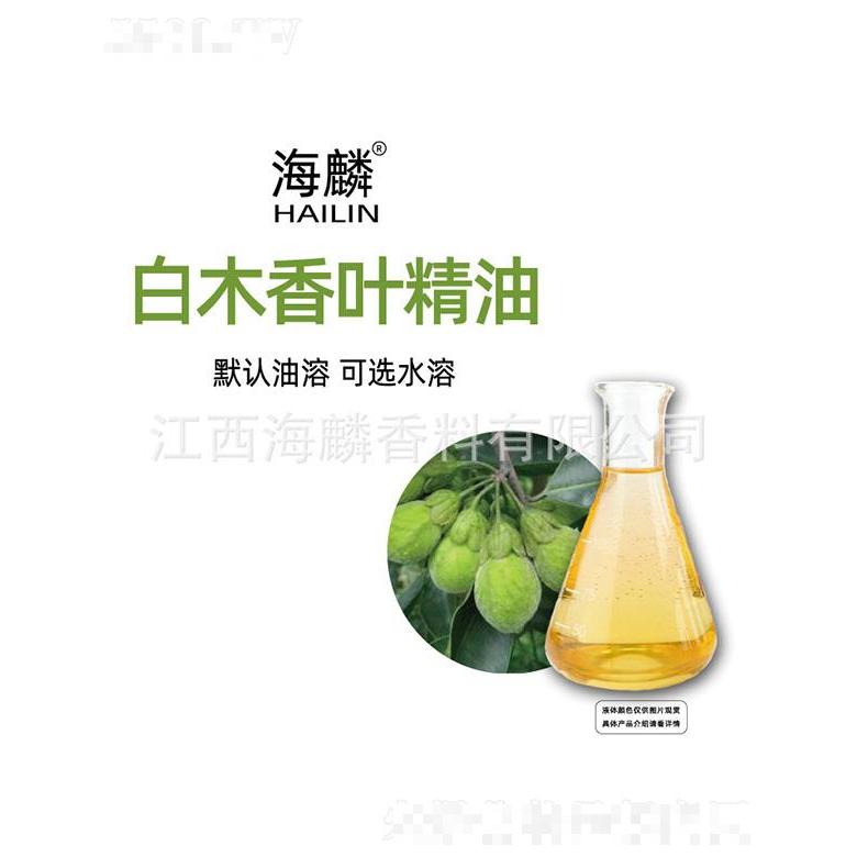 海麟白木香葉精油
