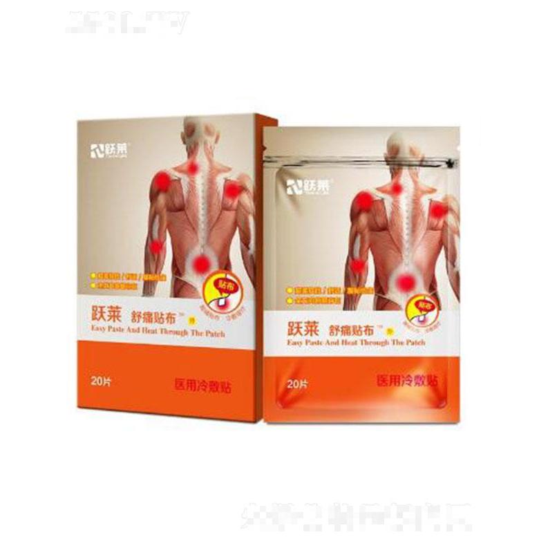 躍萊舒痛貼布 20片/袋