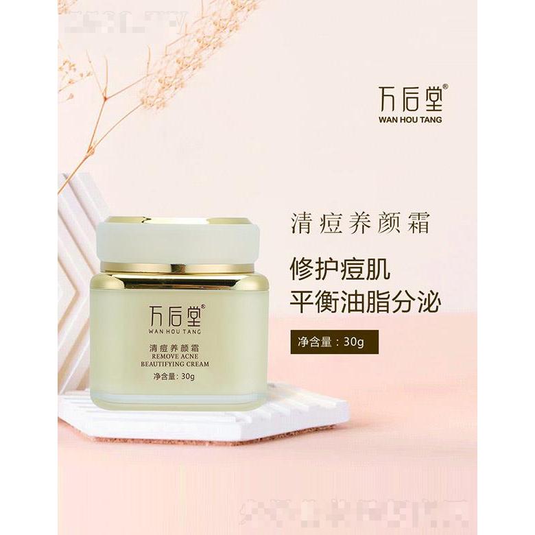 萬(wàn)后堂清痘養(yǎng)顏霜 30g