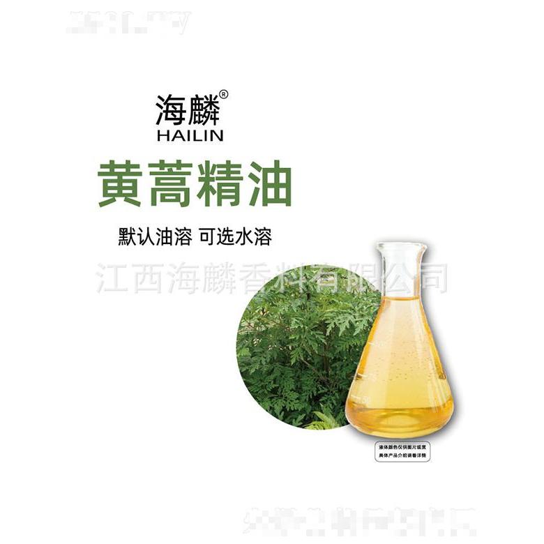 海麟黃蒿精油