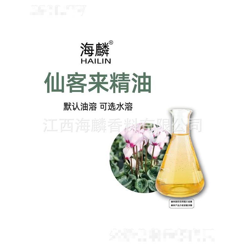 海麟仙客來精油