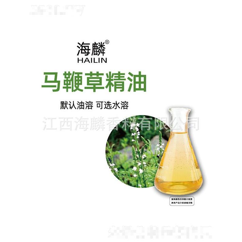 海麟馬鞭草精油