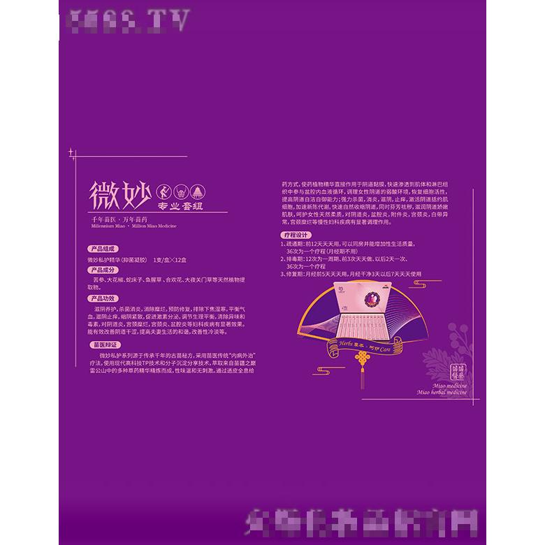 苗源世家微妙專業套組