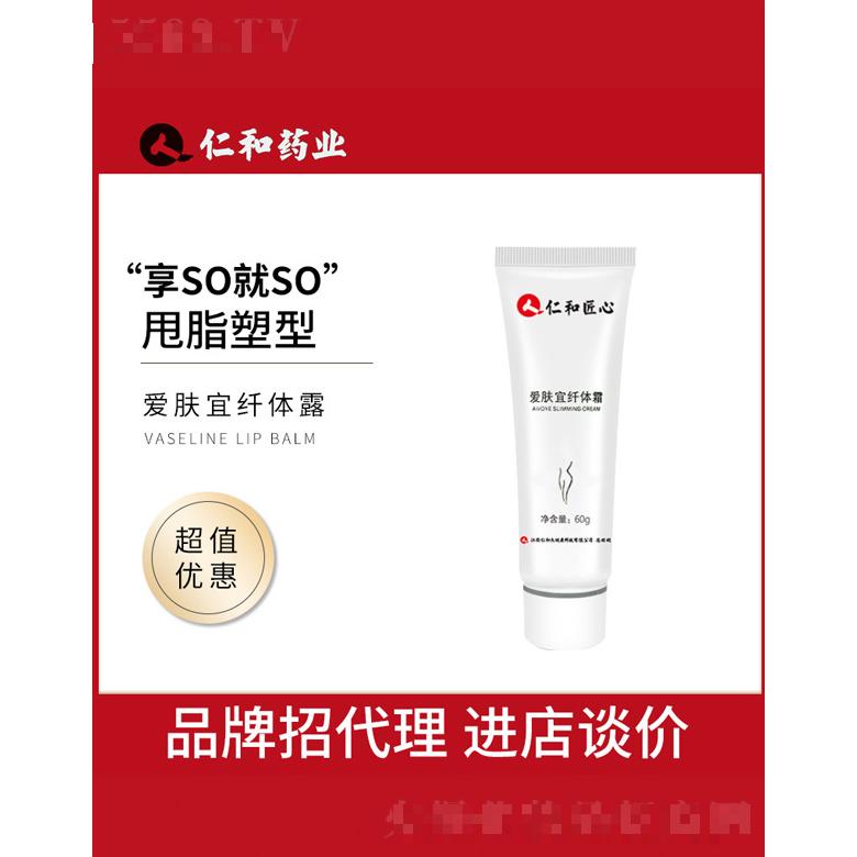 愛(ài)膚宜纖體露