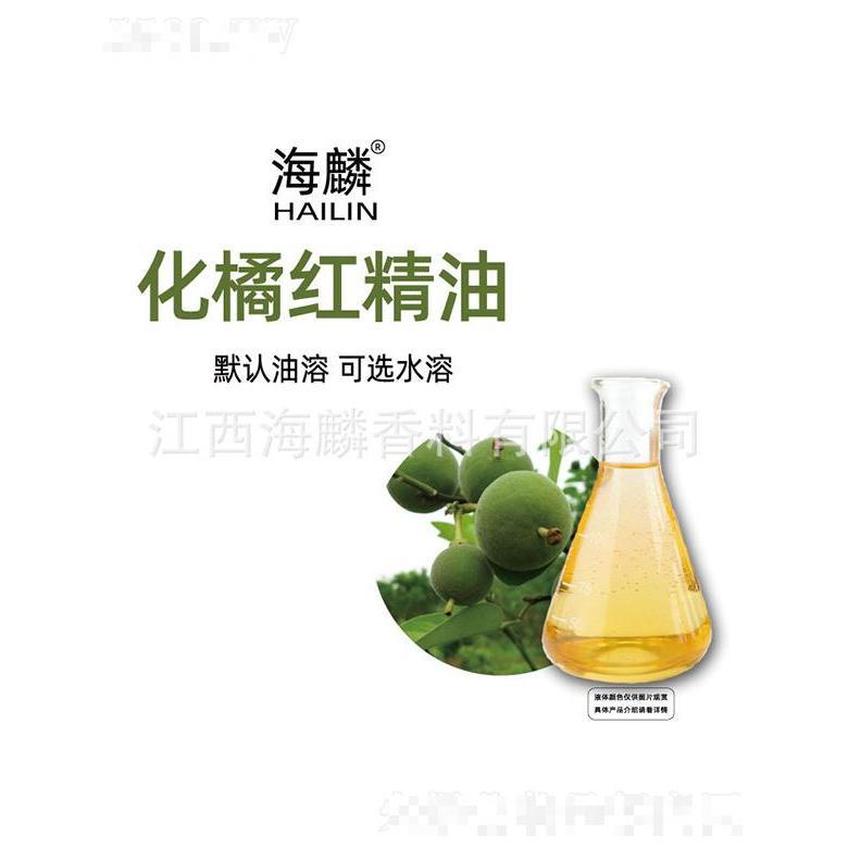 海麟化橘紅精油