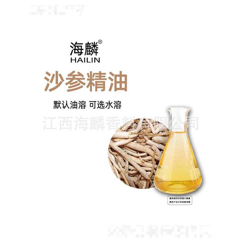 海麟沙參精油