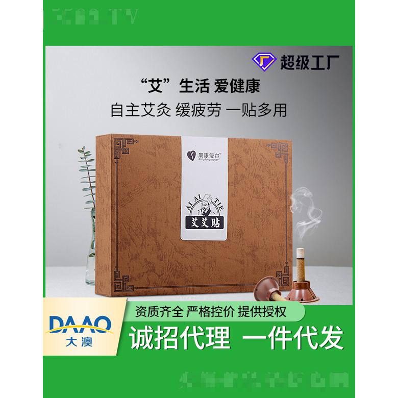 艾艾貼