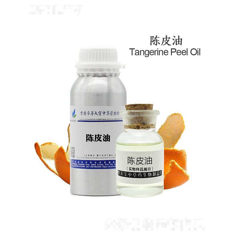 華天寶陳皮油