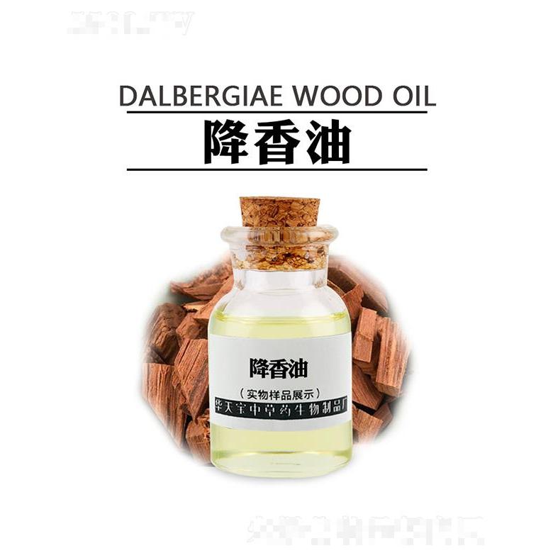 華天寶降香油