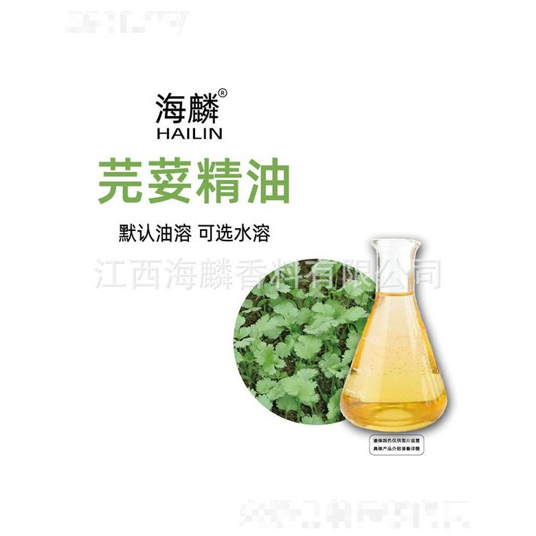 海麟芫荽精油