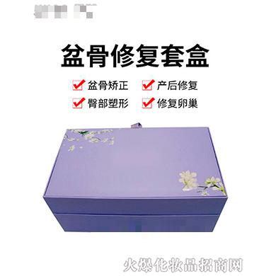 盆骨修復套盒