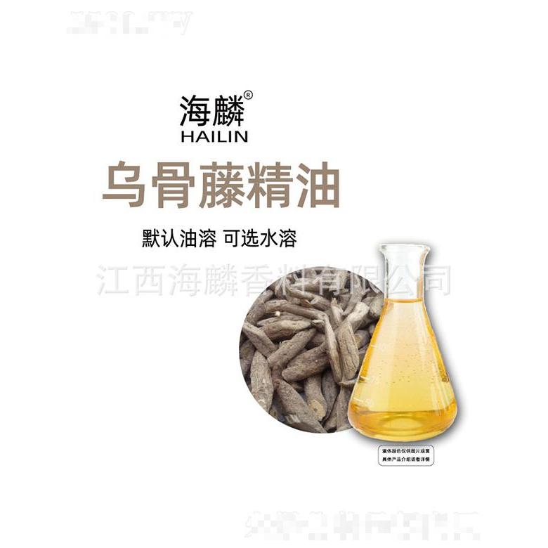 海麟烏骨藤精油