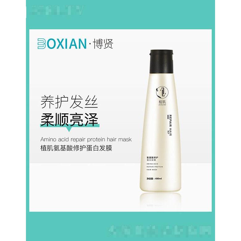 植肌氨基酸修護蛋白發膜