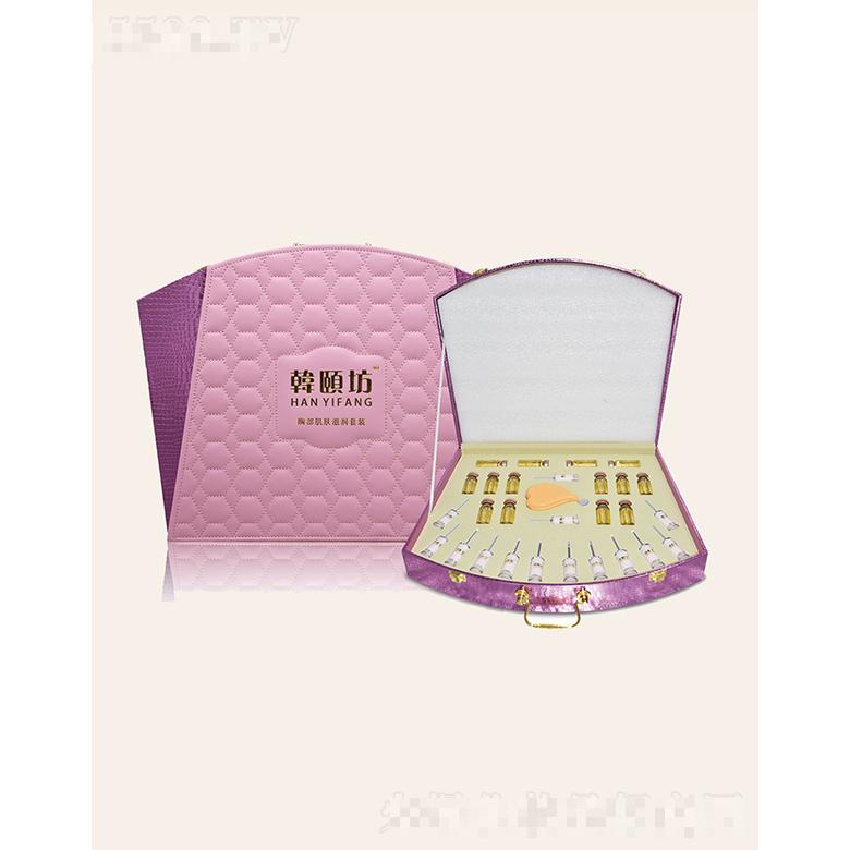 韓頤坊胸部肌膚滋養(yǎng)套裝