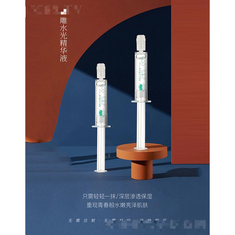 苗家養妍微雕水光精華液