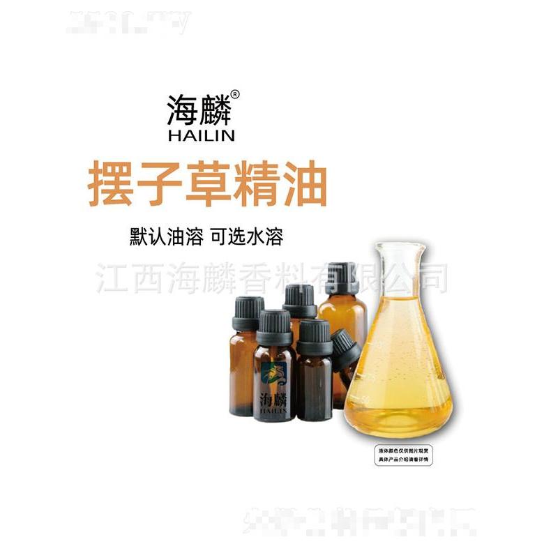 海麟擺子草精油
