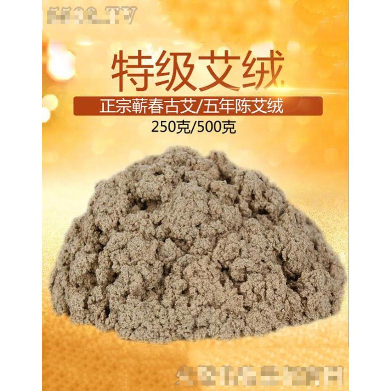 特級五年陳蘄艾絨
