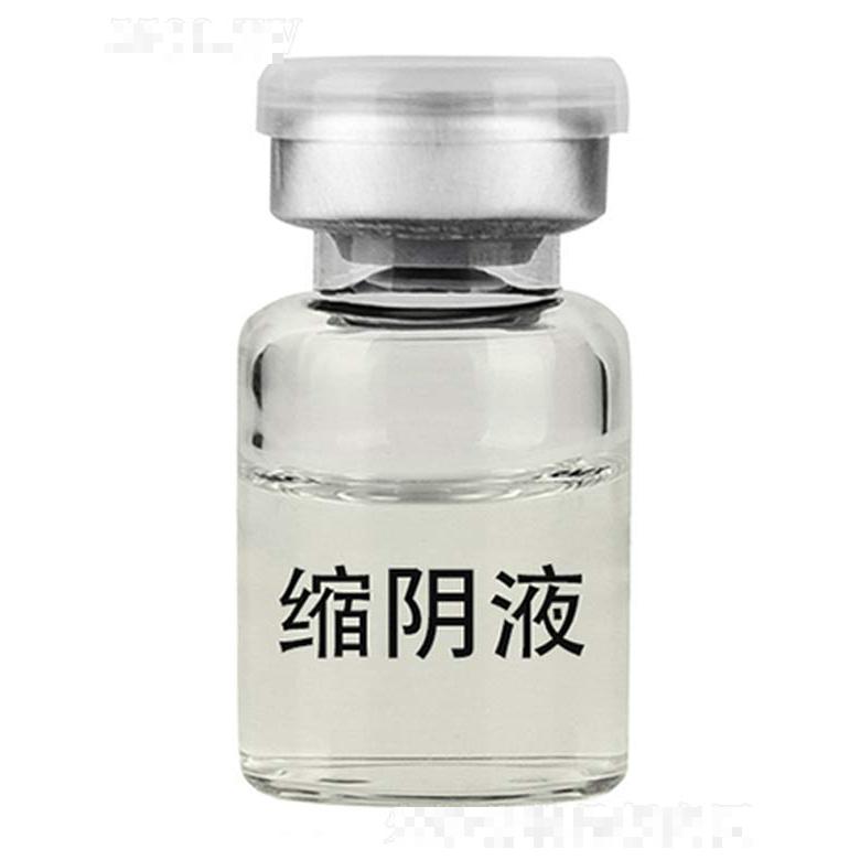 縮陰液