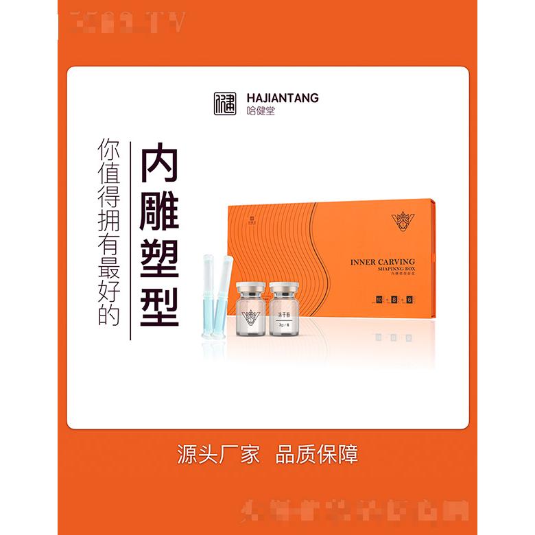 哈健堂內雕塑型套盒
