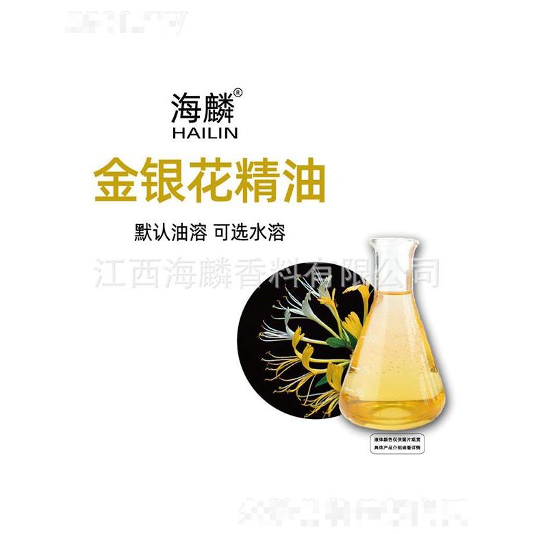 海麟金銀花精油