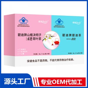 碧迪Bedy山楂決明子減肥荷葉茶碧迪茶OEM/ODM貼牌代工批發定制源頭廠家