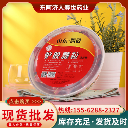 濟(jì)人壽世（東阿）藥業(yè)有限公司