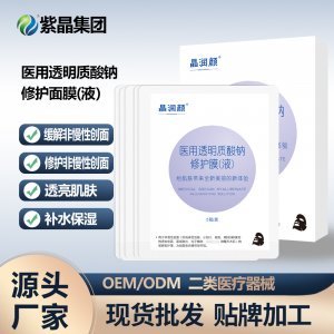 二類器械醫(yī)用晶潤(rùn)顏透明質(zhì)酸鈉修護(hù)面膜OEM代加工