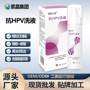 二類私處洗液抗HPV生物蛋白女性滋潤保養清潔護理OEM代加工
