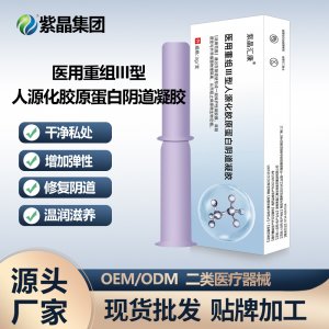醫用重組III型人源化膠原蛋白女性私密凝膠OEM代加工