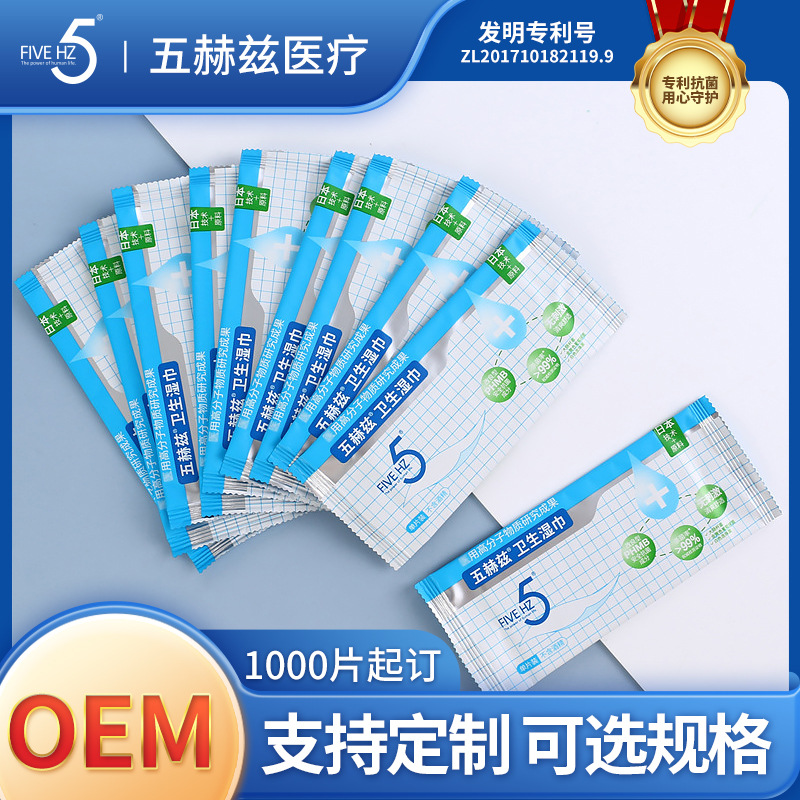 五赫茲(廈門)醫療用品有限公司