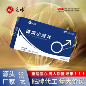 雄風(fēng)小藍片 杜仲雄花瑪卡壓片糖果 OEM代加工
