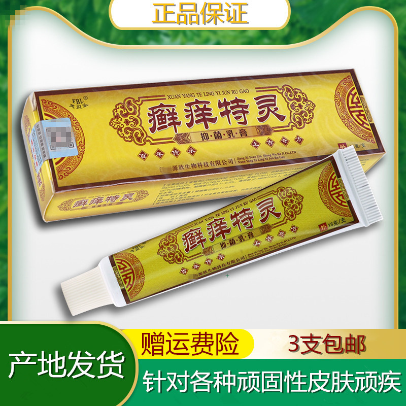 芙貝樂牌抑菌乳膏正品抑菌膏蚊蟲咬大腿內側軟膏男女皮膚外用OEM代加工