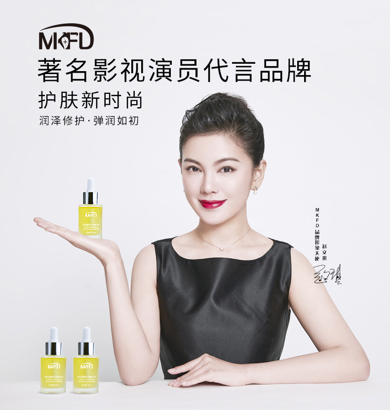 MKFD時光蘭花油 溶班油斷黑抗初老提亮膚色 修護屏障極光精油30MLOEM代加工