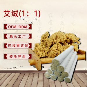 艾芯五年陳艾OE M黃金1：1艾絨艾條柱