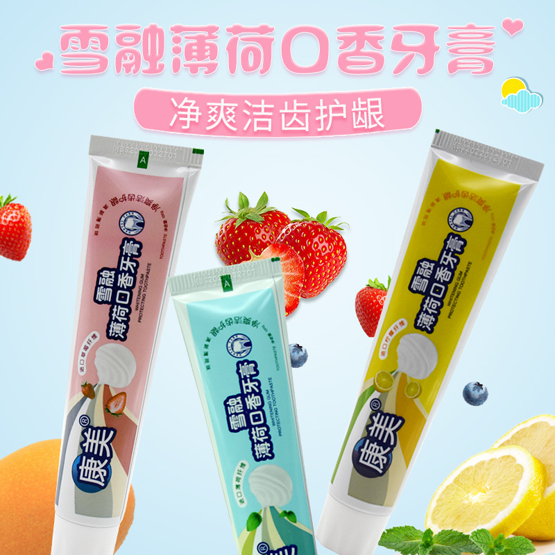 康美品牌護齒牙膏oem代加工
