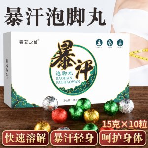 春艾之仙暴汗泡腳丸OEM代加工