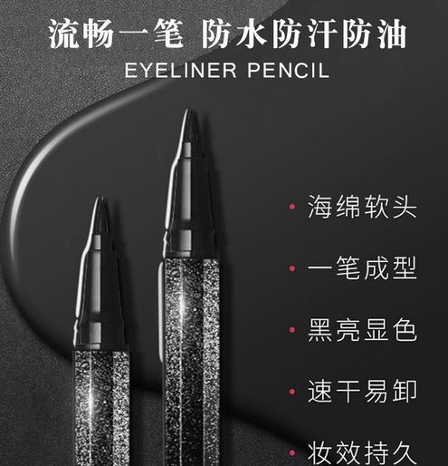 李佳琦推薦同款星空流星眼線筆炫彩硬頭眼線液筆廠家源頭一件代發OEM代加工