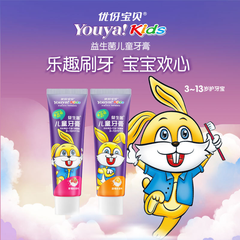優(yōu)伢寶貝草莓甜橙奶昔味益生菌牙膏 網(wǎng)紅口腔護(hù)理60g牙膏OEM代加工