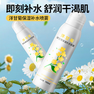 施逅洋甘菊補水噴霧批發爽膚水保濕清爽不油膩化妝水舒緩噴霧代發oem代加工