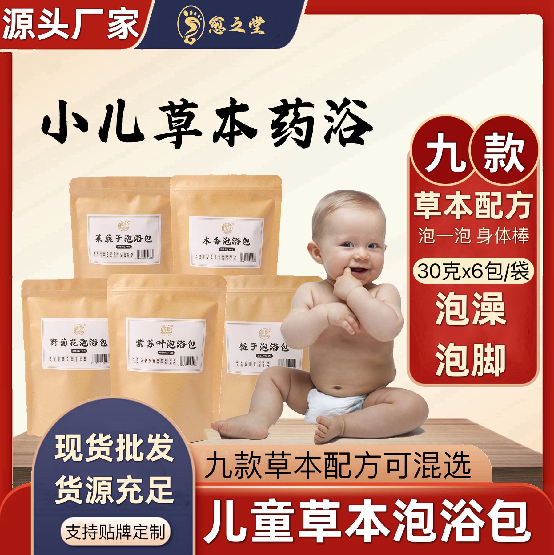 草本泡澡藥包OEM代加工