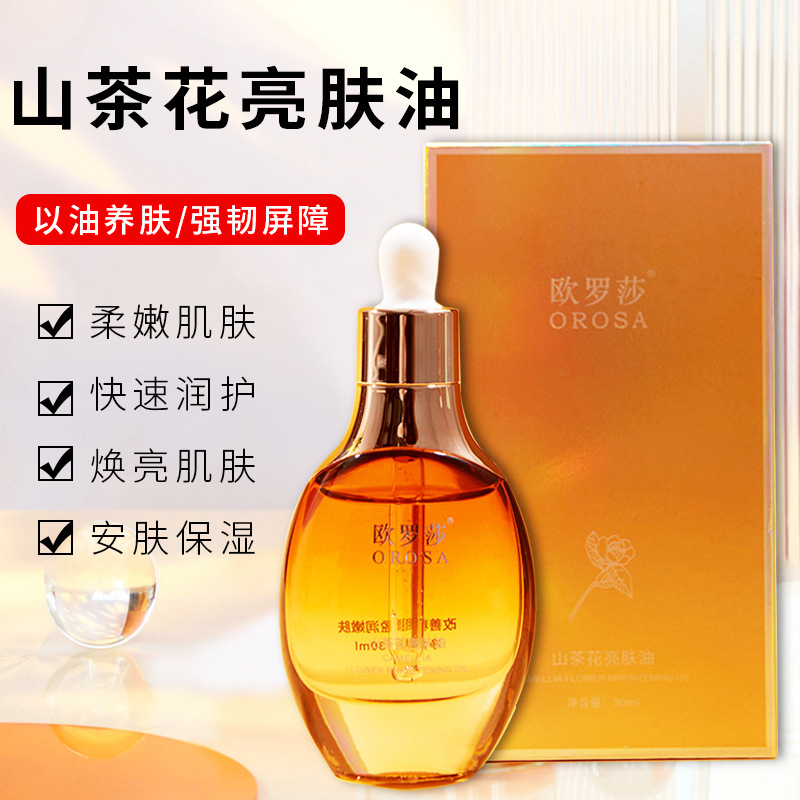 歐羅莎山茶花亮膚油補(bǔ)水保濕淡紋緊致精華油提亮緊膚滋潤(rùn)面部精油oem代加工