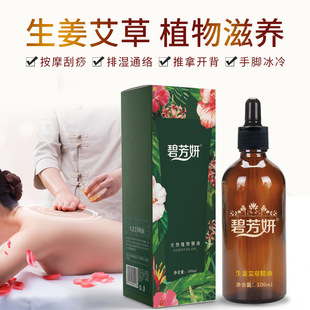 生姜艾草復(fù)方精油活絡(luò)油按摩刮痧排濕美容院專(zhuān)用身體按摩精油批發(fā)oem代加工