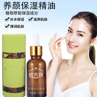 養(yǎng)顏保濕精油 面部精華 補(bǔ)水保濕臉部緊致oem代加工
