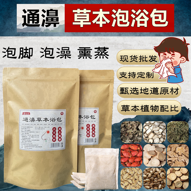 小兒藥浴泡澡包OEM代加工