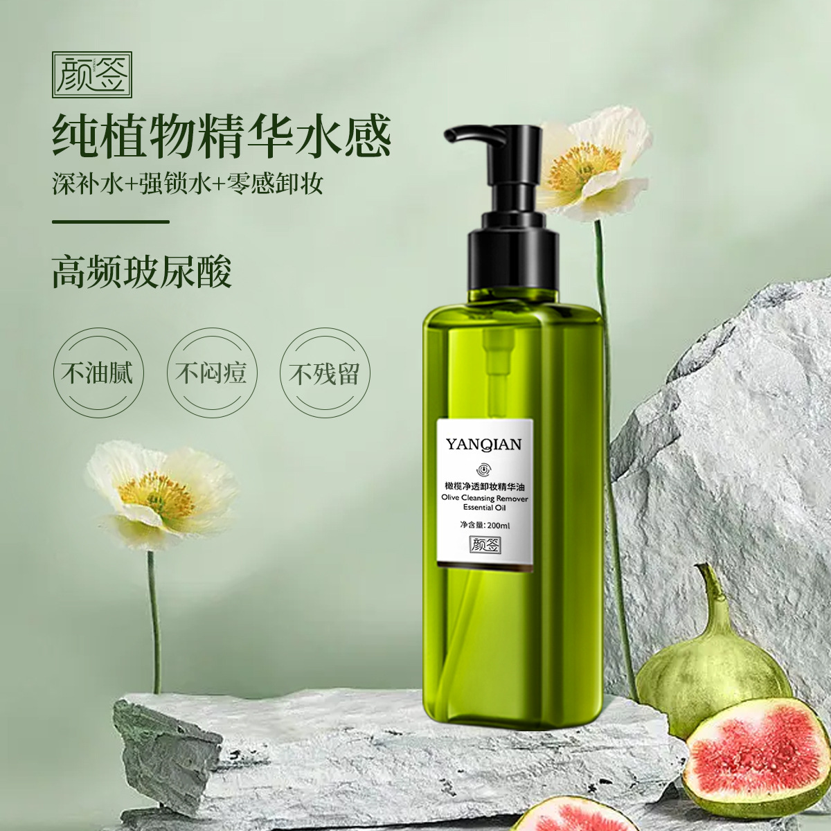 玻尿酸橄欖卸妝油敏感肌膚專(zhuān)用保濕溫和清潔眼唇臉部卸妝油批發(fā)OEM代工廠