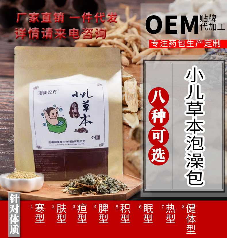 小兒泡浴包 泡澡包OEM代加工