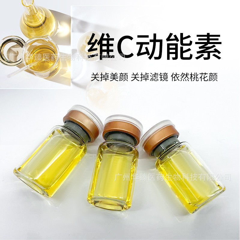 VC 原液補水光提亮膚色調理暗沉看粉刺面部修護維C精華液OEM代工廠