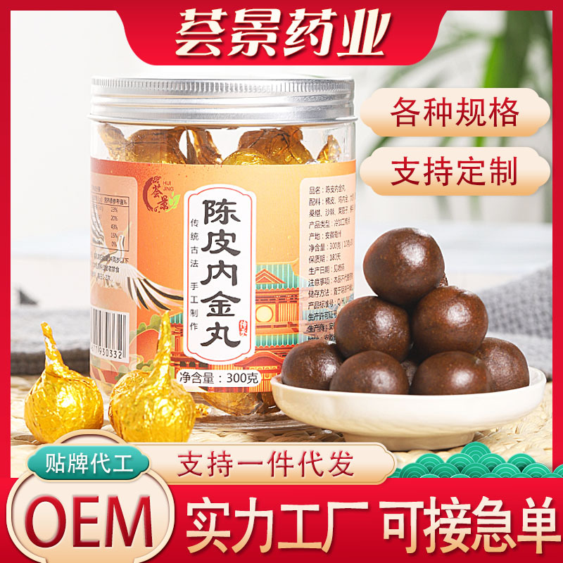 陳皮內金丸OEM代加工