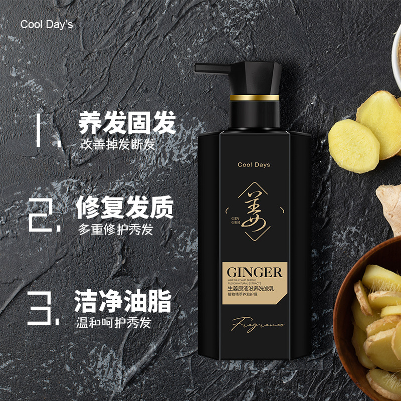 s生姜原液滋養洗發乳防脫修復頭發控油洗頭膏廠家直銷OEM代工廠