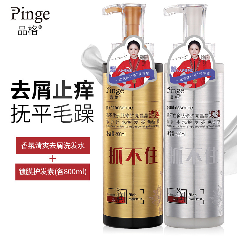 品格多肽修護亮晶晶鍍膜香水持久留香滋潤去屑控油洗發水露護發素OEM代工廠
